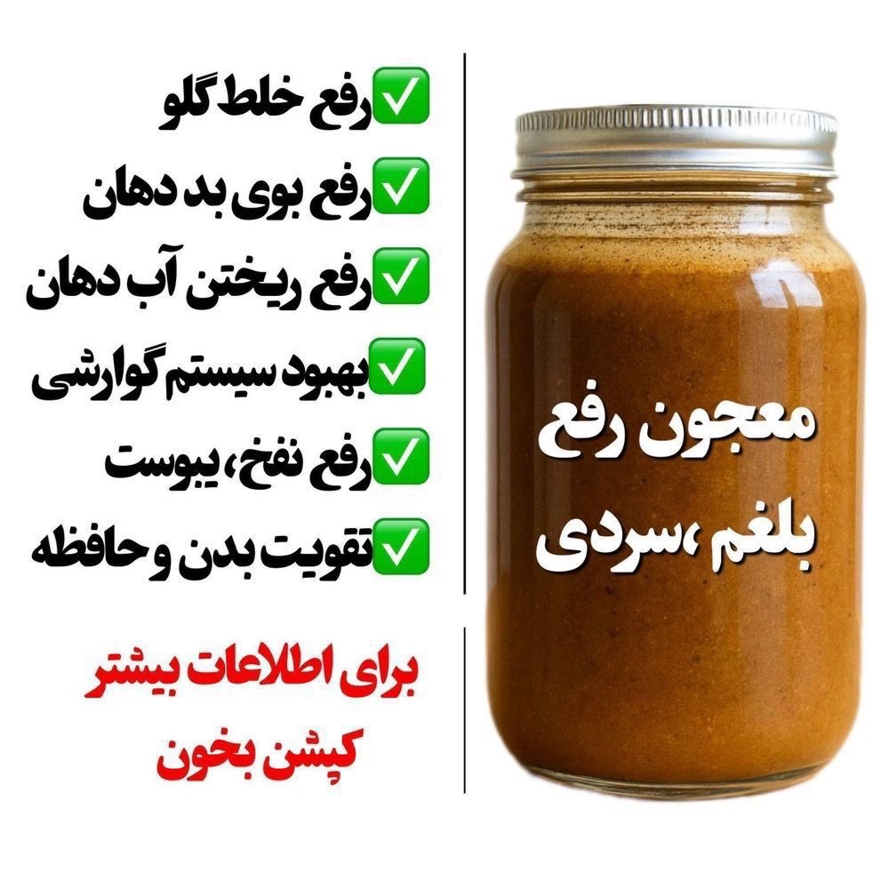 مکمل گیاهی درمان سردی و بلغم ترکیب 16گیاه هندی ایرانی+۳۰گرم ژل رویال تقویت قوای جنسی