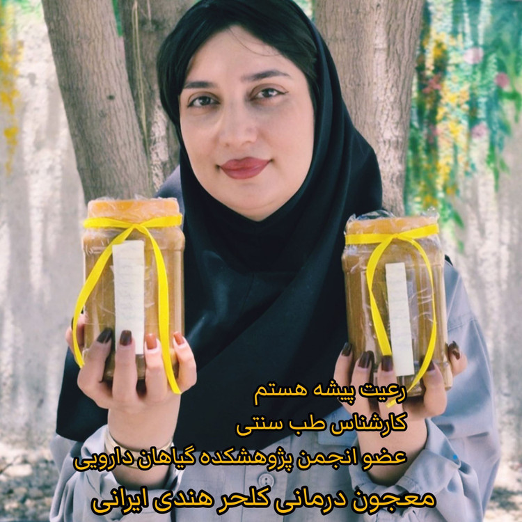 یک کیلو معجون درمان دیابت ترکیب 16 گیاه +10 گرم ژل رویال درمان دیابت به روش طب سنتی هندی و ایرانی