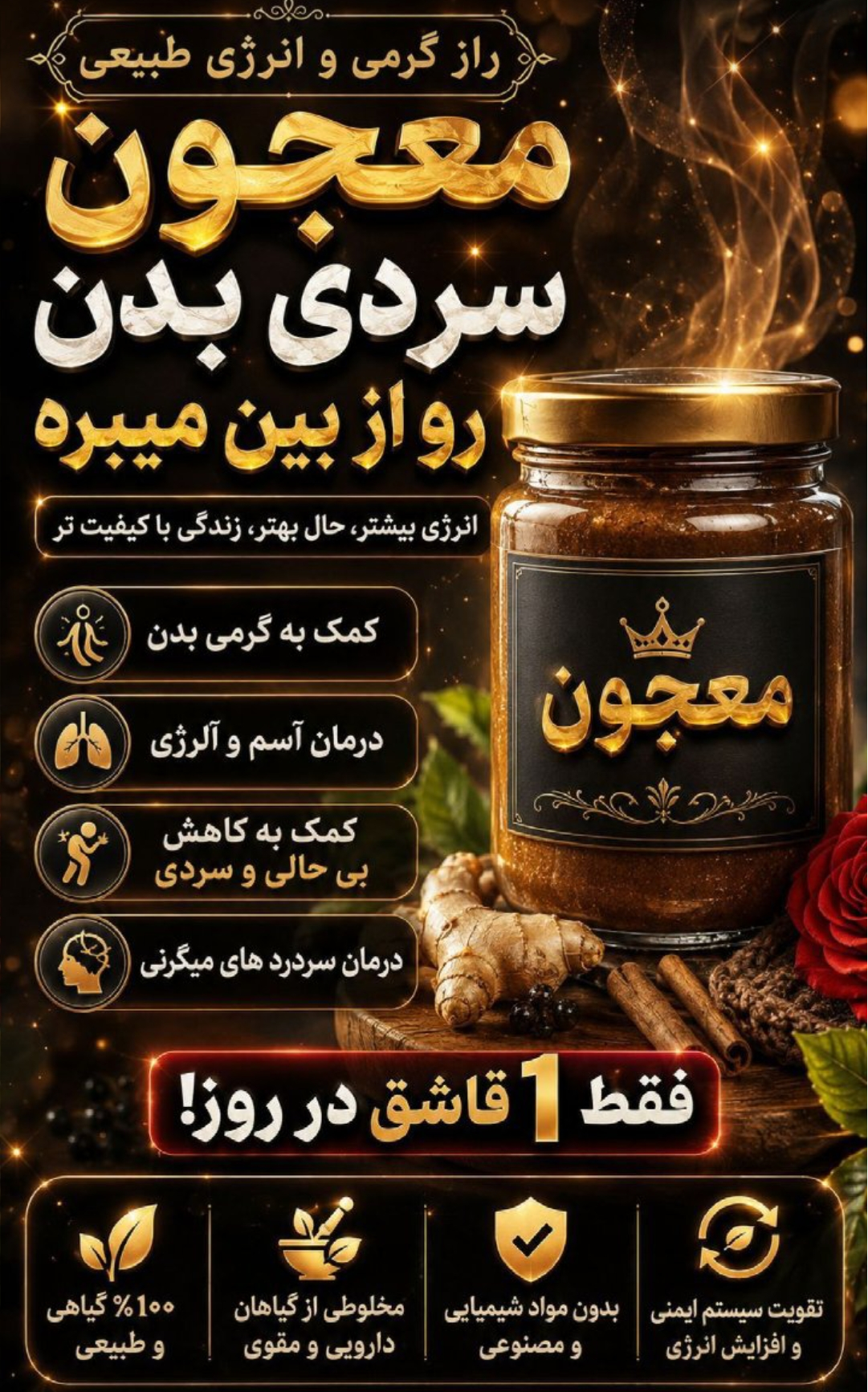 مکمل گیاهی درمان سردی و بلغم ترکیب 16گیاه هندی ایرانی+10گرم ژل رویال ساخته شده توسط پزشک طب سنتی پژوهشکده خوارزمی