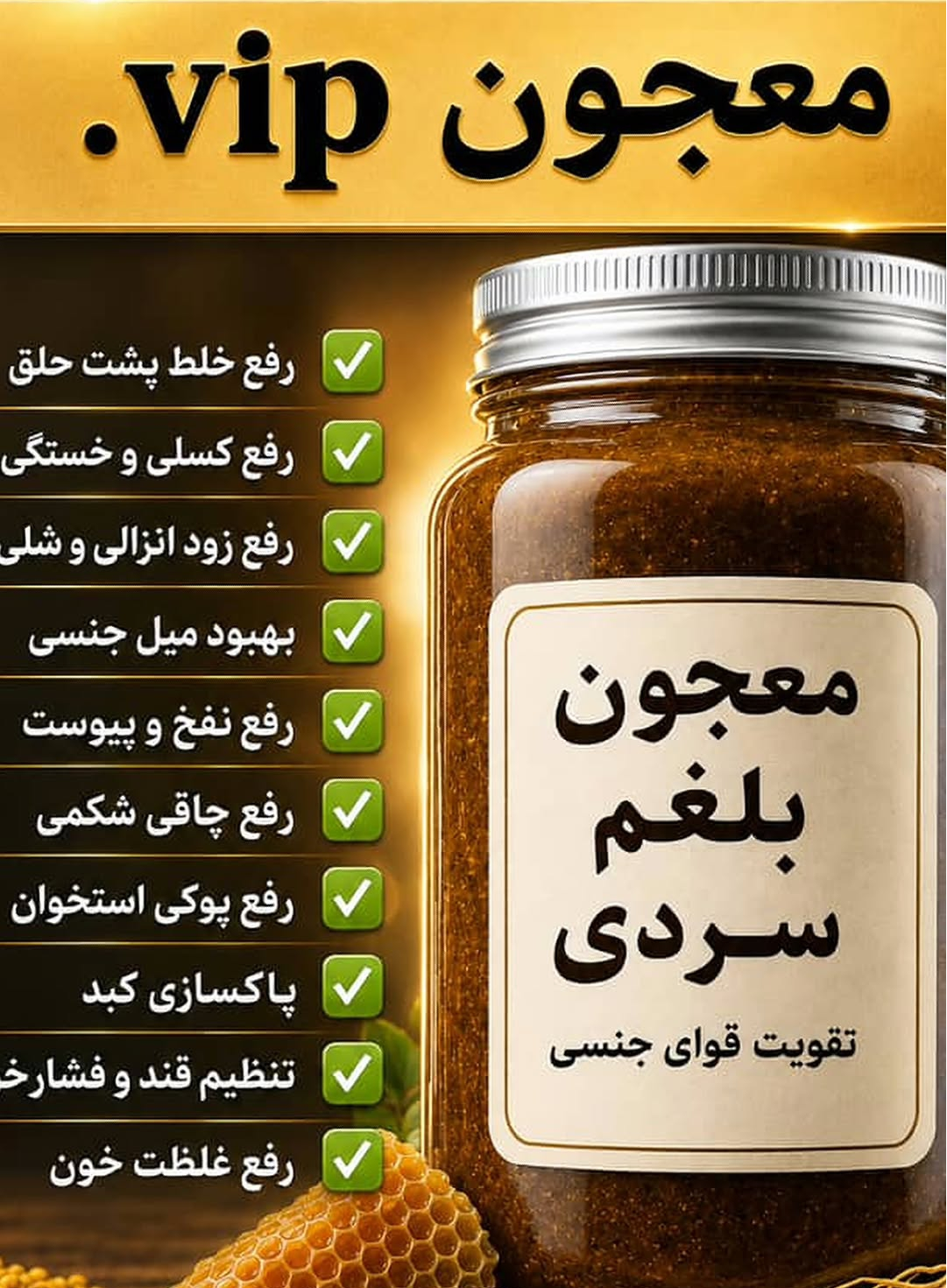مکمل گیاهی درمان سردی و بلغم ترکیب 16گیاه هندی ایرانی+۳۰گرم ژل رویال تقویت قوای جنسی