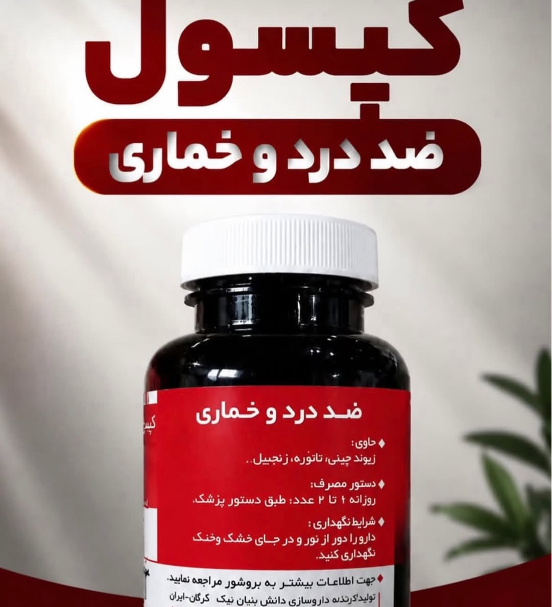 88عدد کپسول گیاهی دواهین ترک اعتیادمناسب ترک یک گرم تریاک-09025650820